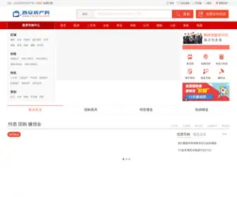 Homexa.com(西安房产网) Screenshot