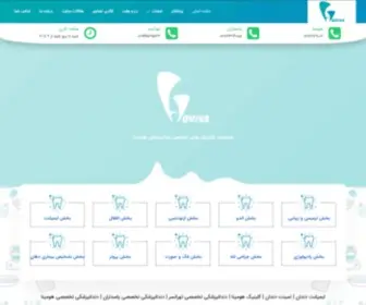 Homina.ir(دندانپزشکی) Screenshot