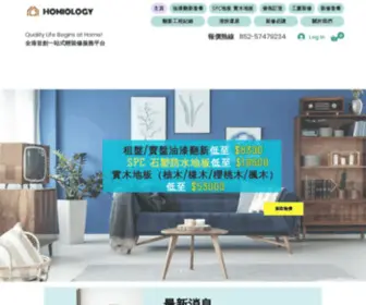 Homiology.shop(油漆翻新) Screenshot