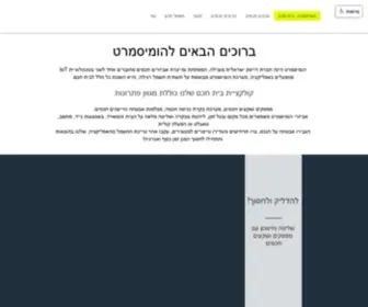 Homismart.co.il(בית חכם) Screenshot