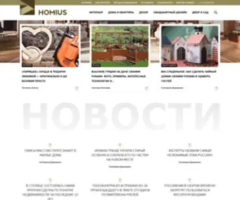Homius.ru(Online) Screenshot