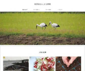 Hommfarm.com(南房総ほんまる農園) Screenshot