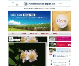 Homoeopathy.co.jp(ホメオパシージャパン株式会社) Screenshot