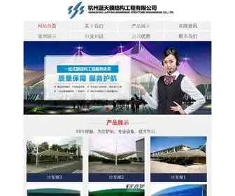 Homof.com(杭州蓝天膜结构工程有限公司) Screenshot