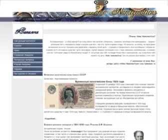 Homonumi.ru(Бонистика и нумизматика) Screenshot