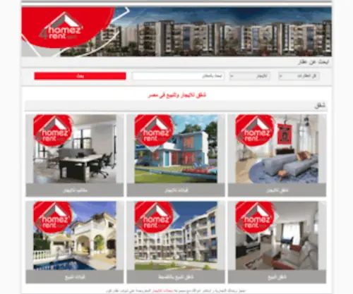 Homz4Rent.com(شقق للايجار وللبيع فى مصر) Screenshot