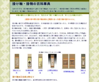 Honakote.com(掛け軸) Screenshot