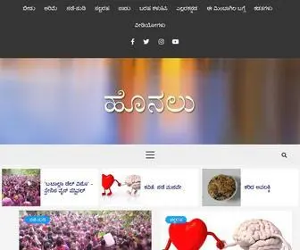 Honalu.net(ಬೆಳಕು) Screenshot
