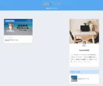 Honami-Fukugyo.com(ズボラの副業) Screenshot