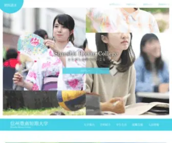 Honan.ac.jp(信州豊南短期大学) Screenshot