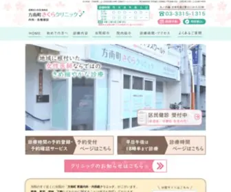 Honancho-Clinic.com(方南町駅より徒歩30秒) Screenshot