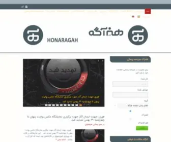 Honaragah.com(هنرآگه) Screenshot