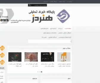 Honardez.ir(پایگاه) Screenshot