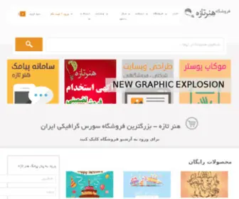 Honaretazeh.com(بازاریابی) Screenshot