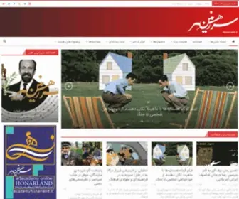 Honarland.ir(وب سایت تحلیلی، انتقادی و پژوهشی جامعه فرهنگ، هنر، رسانه و ارتباطات ایران) Screenshot