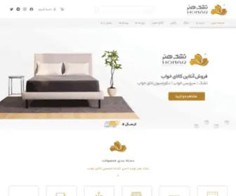 Honarmattress.com(تشک هنر) Screenshot