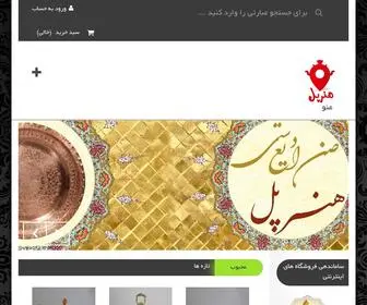 Honarpol.com(هنرپل) Screenshot