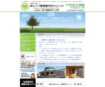 Honbetsu-CL.com(ほんべつ循環器内科) Screenshot