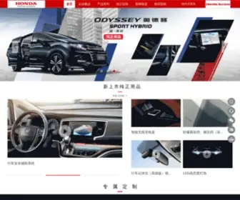 Honda-Access.cn(本田汽车用品（广东）有限公司) Screenshot