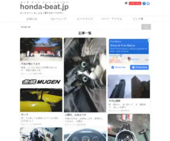 Honda-Beat.jp(ビート) Screenshot