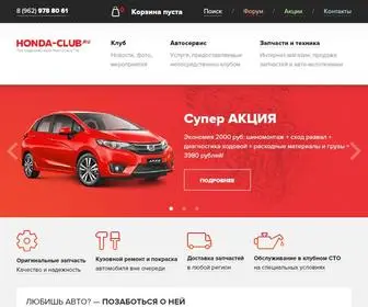 Honda-Club.ru(Хонда Клуб) Screenshot