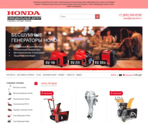Honda-Dom.ru(Техника Honda) Screenshot
