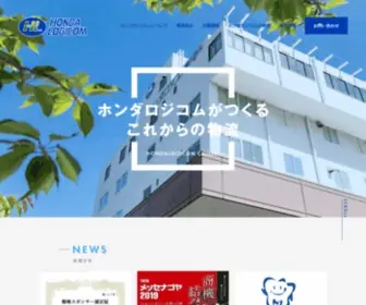 Honda-Logi.com(ホンダロジコム株式会社) Screenshot