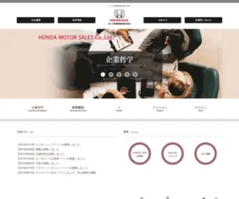 Honda-MS.jp(ホンダ自動車販売株式会社 ホンダ自動車販売株式会社) Screenshot