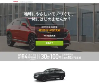 Honda-Suzuka-Job.com(期間従業員) Screenshot