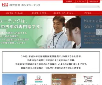 Honda-UC.com(ホンダユーテック) Screenshot