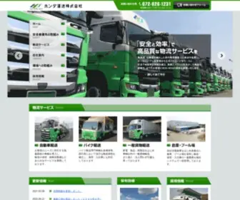 Honda-Unsou.co.jp(ホンダ運送) Screenshot