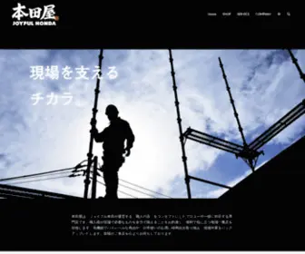 Honda-YA.com(本田屋) Screenshot