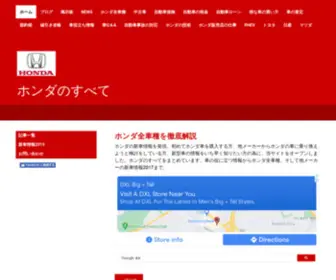 Hondaall.com(ホンダ) Screenshot