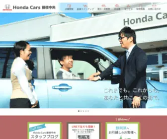 Hondacars-Fujiedachuo.com(ホンダカーズ) Screenshot