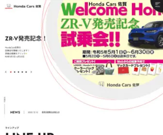 Hondacars-Saga.co.jp(佐賀県でHonda車をお探し) Screenshot