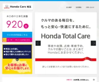 Hondacars-Saitama.co.jp(公式) Screenshot