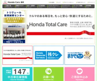 Hondacars-Sensyu.com(公式) Screenshot