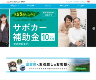 Hondacars-Shigaminami.com(滋賀県) Screenshot