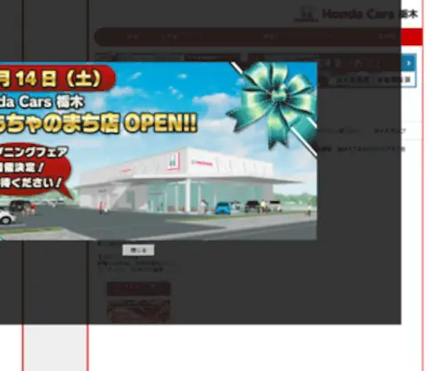 Hondacars-Tochigi.co.jp(栃木県でHonda車をお探し) Screenshot