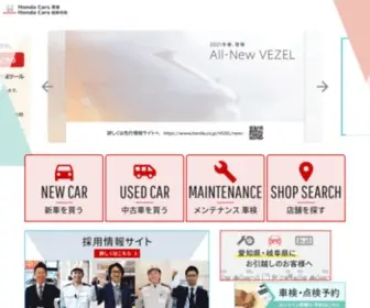 Hondacars-Tokai.com(Honda Cars 東海・岐阜中央は愛知県・岐阜県) Screenshot