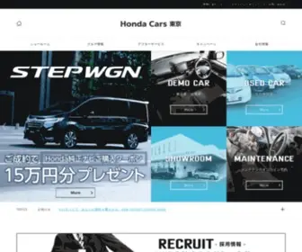 Hondacars-Tokyo.co.jp(東京都のHonda正規ディーラー Honda Cars 東京 （株式会社ホンダカーズ東京）) Screenshot
