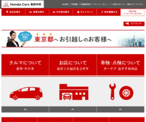 Hondacars-Tokyochuo.co.jp(Honda Cars 東京中央) Screenshot