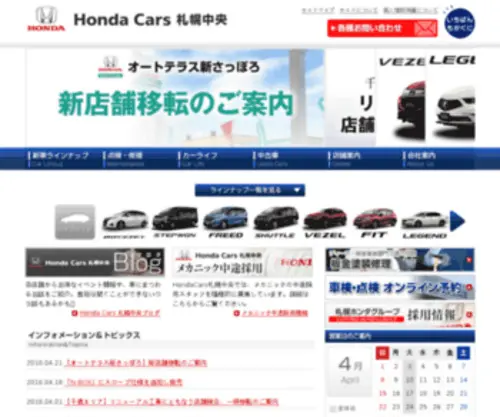 Hondaism.com(ホンダカーズ札幌中央は道内最大規模) Screenshot