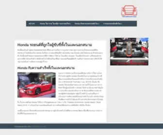 Hondaloverclub.com(Honda รถยนต์ที่ถูกใจผู้ขับขี่ทั้งในและนอกสนาม) Screenshot