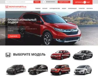 Hondaparts.ru(Ремонт) Screenshot