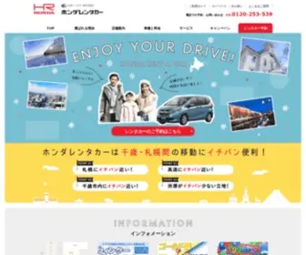 Hondarent.com(札幌のレンタカー予約) Screenshot