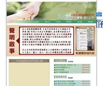 Hondei.com.tw(鴻德) Screenshot