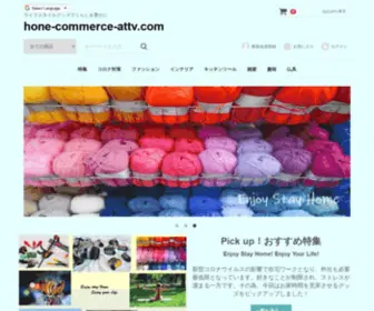 Hone-Commerce-ATTV.com(/ TOP) Screenshot