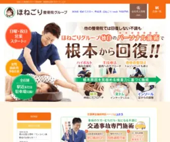 Honegori-Group.com(ほねごり整骨院) Screenshot