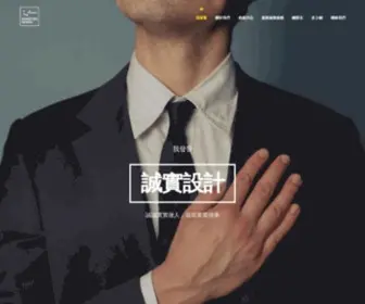 Honesterdesign.com(誠實設計) Screenshot